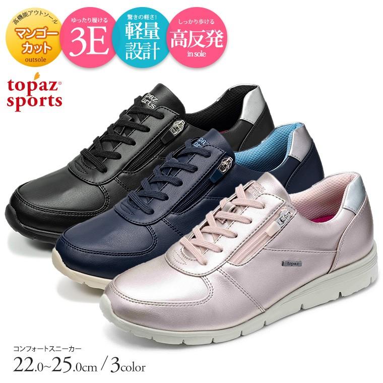 Topaz Sports 軽量 スニーカー コンフォートシューズ レディース ゆったり 幅広 3e ウォーキングシューズ レ黒 トパーズ 靴 カジュアルシューズ プレゼント 7112 Sekai Topaz S 7112 Jerico Yahoo 店 通販 Yahoo ショッピング