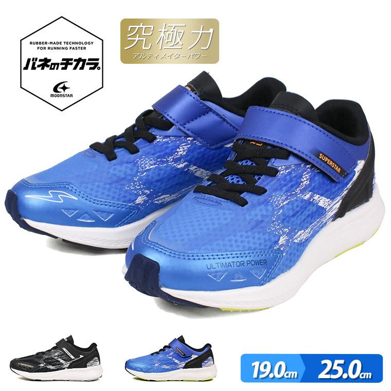 バネのチカラ 男の子 軽量 キッズ スニーカー 子供靴 ムーンスター ジュニア かっこいい スニーカー 運動靴 小学生 靴 おしゃれ ブラック 黒 ブルー 青 J1000 Ss J1000 Jerico Yahoo 店 通販 Yahoo ショッピング