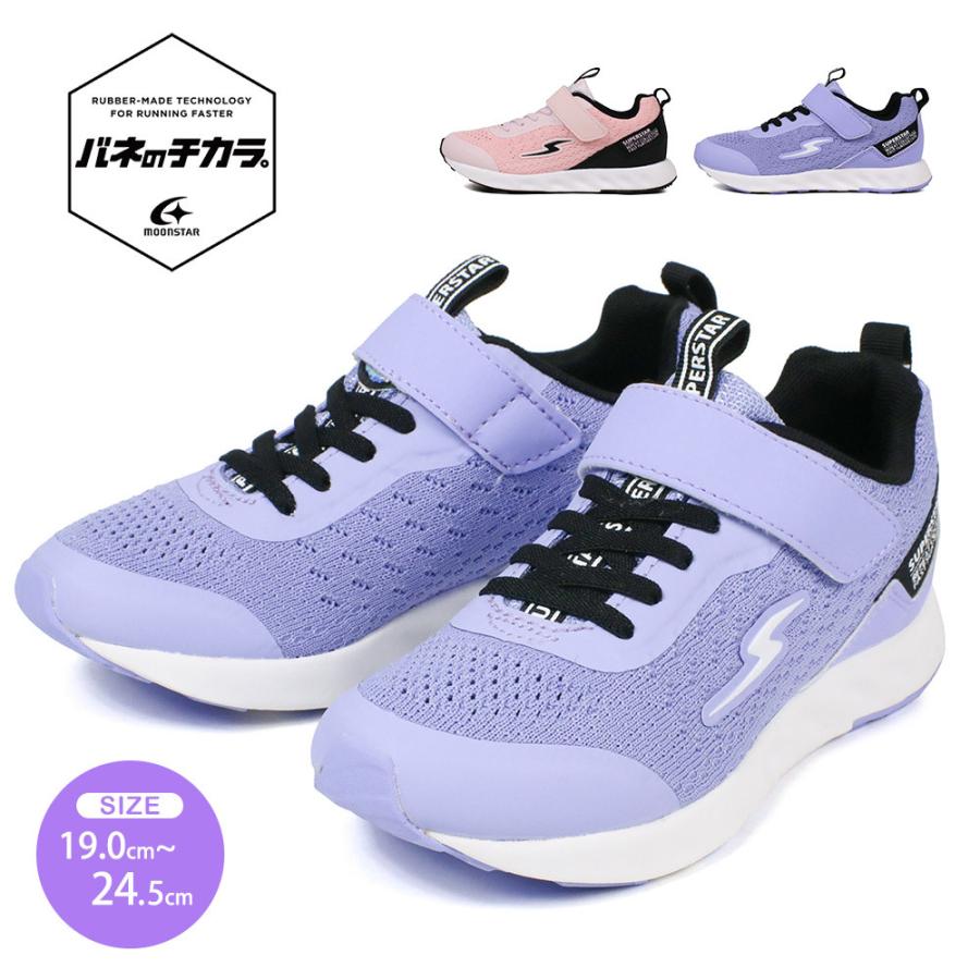 バネのチカラ スニーカー 女の子 キッズ 軽量 ジュニア 子供靴 かわいい 軽い 履きやすい 通気性 蒸れにくい スーパースター ピンク 紫 パープル J1017 Ss J1017 Jerico Yahoo 店 通販 Yahoo ショッピング