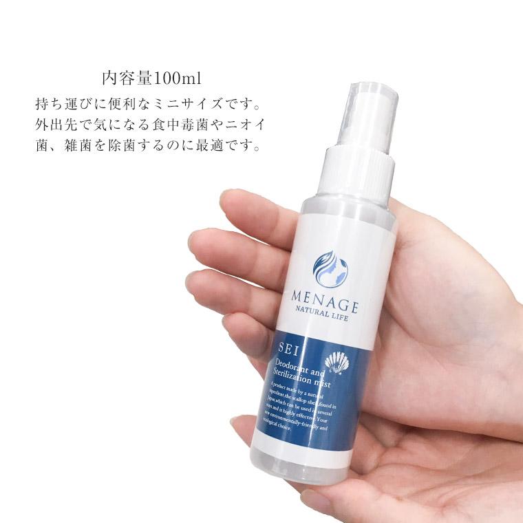 消臭スプレー 除菌 安心 安全 天然成分 衣類 テーブル トイレ 便座 布製品 ホタテ貝殻パウダー 赤ちゃん おむつ 消臭剤 除菌スプレー 清 携帯用ミニサイズ | ブランド登録なし | 02