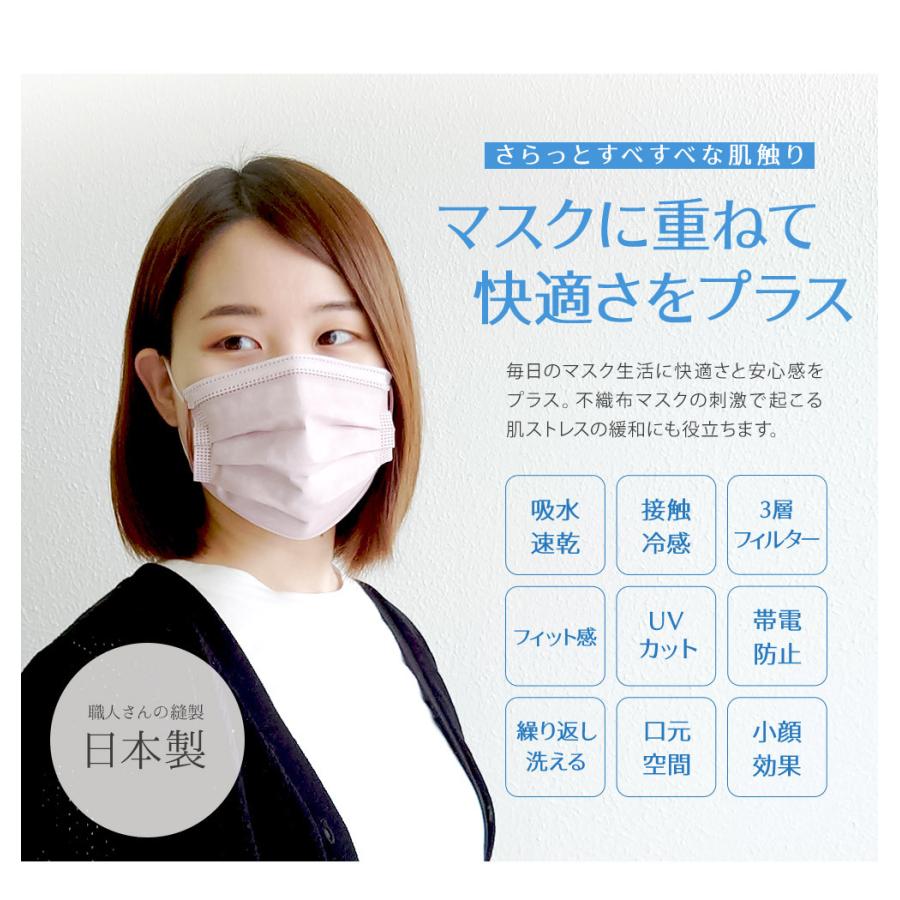 接触冷感 インナー マスク 日本製 洗える 肌に優しい 二重マスク 抗菌 