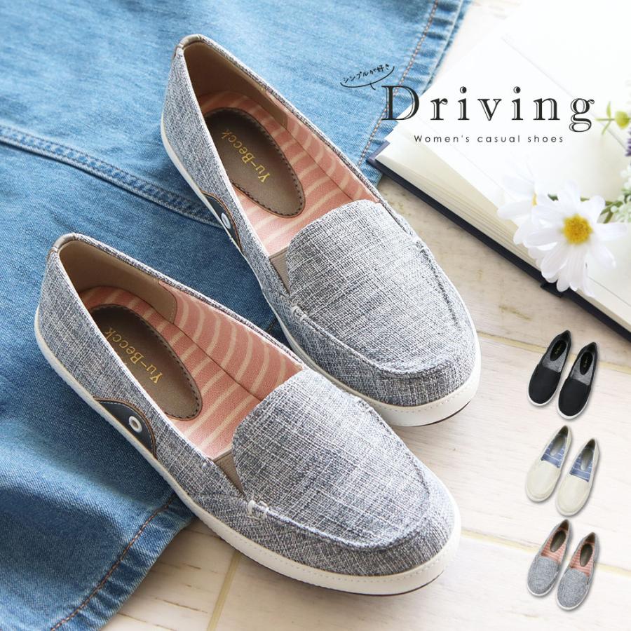 ドライビングシューズ レディース フラットシューズ ぺたんこ靴 履きやすい 歩きやすい 痛くない サイドゴア スリッポン キャンバス 黒 グレー ホワイト 135 Yu Becck 135 Jerico Yahoo 店 通販 Yahoo ショッピング