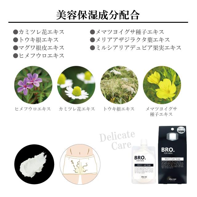 メンズ ソープ デリケートゾーン BRO. FOR MEN　Men's Care Soap　　男性用 石鹸 ニオイ 化粧品 シェモア |  | 04