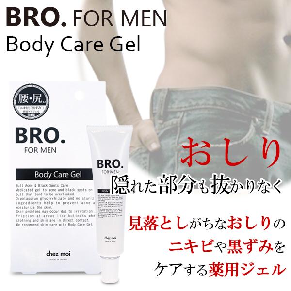 メンズ ボディケアジェル BRO. FOR MEN　Body Care Gel　　男性用 おしり ニキビ 黒ずみ ヒップ 医薬部外品 シェモア | 