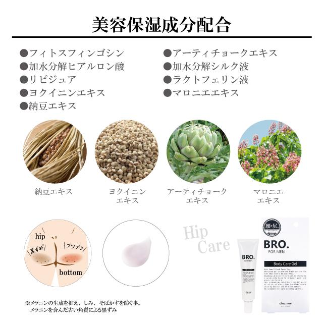 メンズ ボディケアジェル BRO. FOR MEN　Body Care Gel　　男性用 おしり ニキビ 黒ずみ ヒップ 医薬部外品 シェモア |  | 04