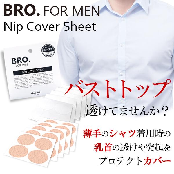メンズ ニップレス BRO. FOR MEN　Nip Cover Sheet　　男性用 乳首隠し 擦れ対策 シェモア | 