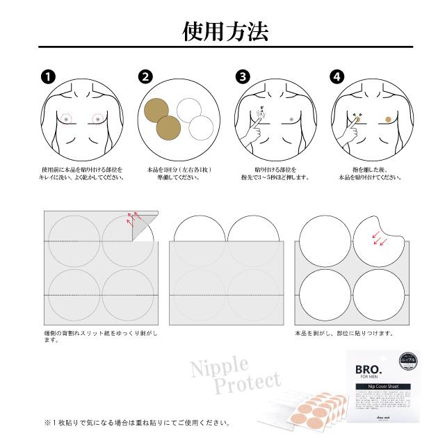 メンズ ニップレス BRO. FOR MEN　Nip Cover Sheet　　男性用 乳首隠し 擦れ対策 シェモア |  | 04