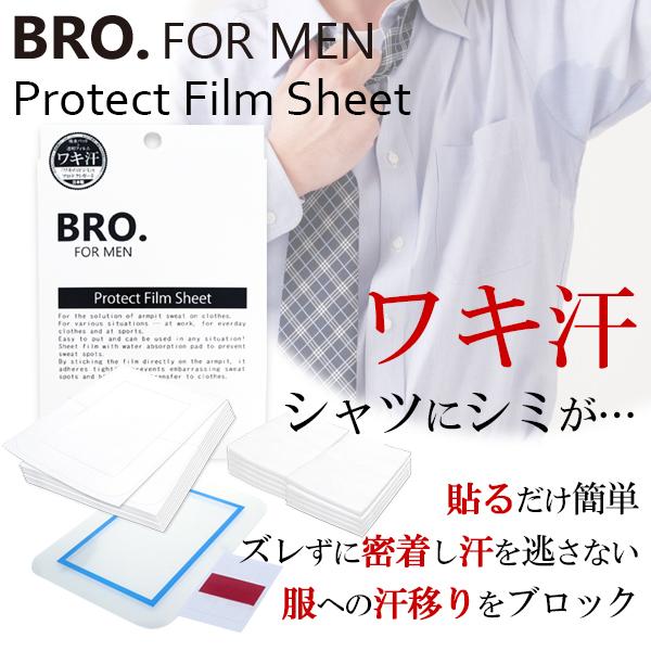 メンズ 脇汗 フィルム BRO. FOR MEN　Protect Film Sheet　　男性用 ワキ汗パッド シート 止める シェモア | 