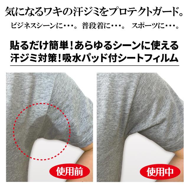 メンズ 脇汗 フィルム BRO. FOR MEN　Protect Film Sheet　　男性用 ワキ汗パッド シート 止める シェモア |  | 02