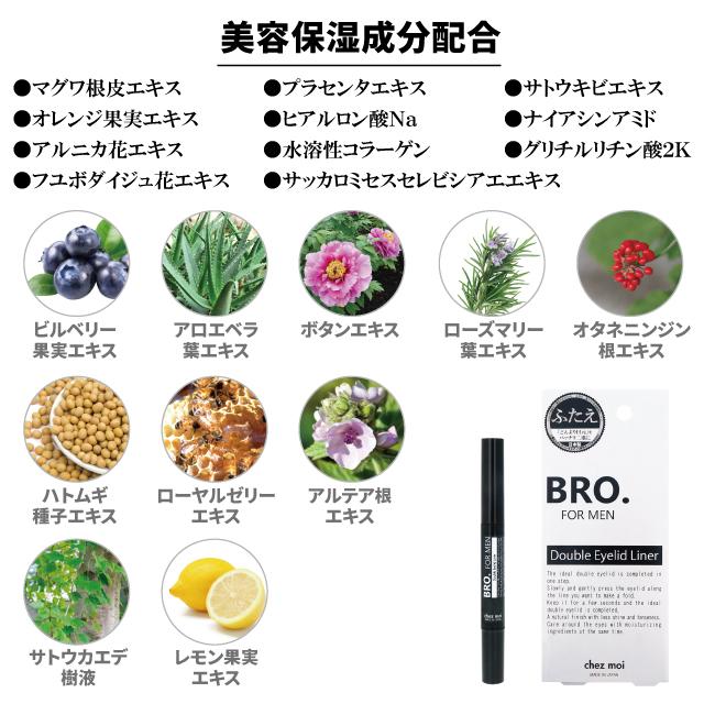 二重 癖付け BRO.FOR MEN Double Eyelid Liner　　ダブルアイリッドライナー まぶた シェモア |  | 04
