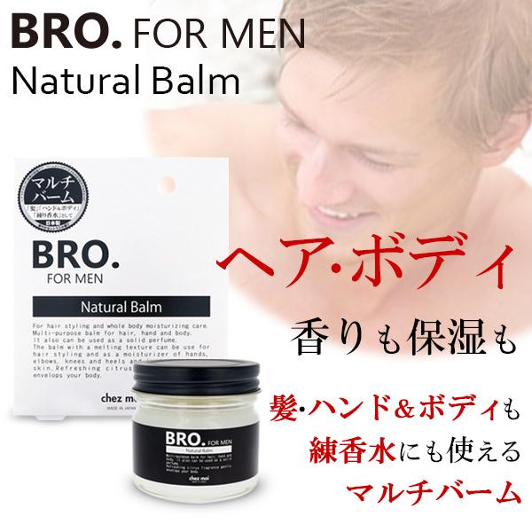 メンズ 男性用 バーム BRO. FOR MEN　Natural Balm 　　ヘアワックス 練り香水 ボディの保湿 シェモア | 