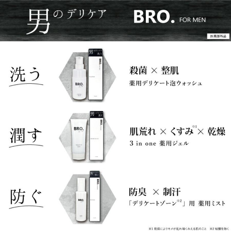 メンズ デリケートゾーン用 薬用ジェル　BRO. FOR MEN　Delicate Care Gel　男性用 ゲル 医薬部外品 くすみ 肌荒れ シェモア |  | 02