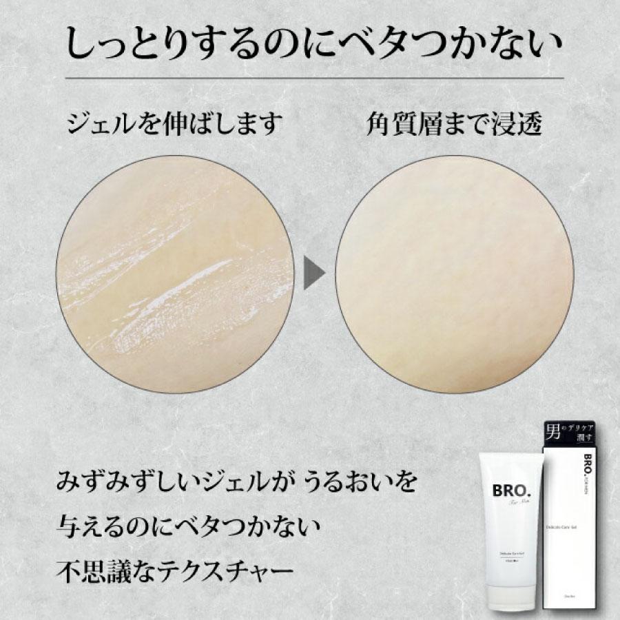 メンズ デリケートゾーン用 薬用ジェル　BRO. FOR MEN　Delicate Care Gel　男性用 ゲル 医薬部外品 くすみ 肌荒れ シェモア |  | 04