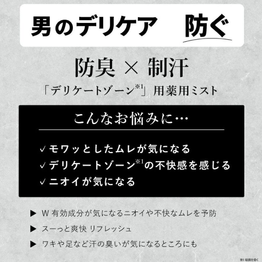 メンズ デリケートゾーン用 薬用ミスト　BRO. FOR MEN　Deo Water　男性用 デオドラントミスト 医薬部外品 防臭 制汗 シェモア |  | 03