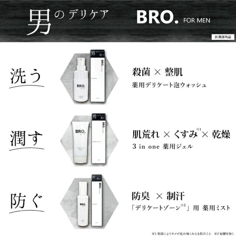 メンズ デリケートゾーン用 薬用ボディウォッシュ　BRO. FOR MEN　Body Wash　男性用 ボディソープ 石鹸 ニオイ 殺菌 医薬部外品 シェモア |  | 02