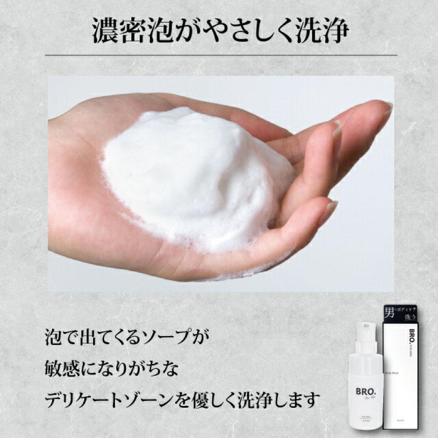 メンズ デリケートゾーン用 薬用ボディウォッシュ　BRO. FOR MEN　Body Wash　男性用 ボディソープ 石鹸 ニオイ 殺菌 医薬部外品 シェモア |  | 04