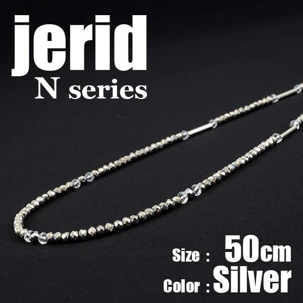 磁気ネックレス ジェライド jerid Nシリーズ シルバー 長さ 50cm　　おしゃれ 効果 男性 女性 necklace スポーツ 野球 首肩こり メンズ レディース | 