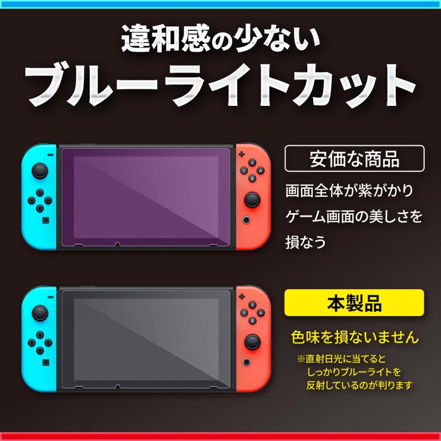 任天堂スイッチ 保護フィルム ブルーライトカット ガラスフィルム Nintendo Switch｜jerry-fish｜04