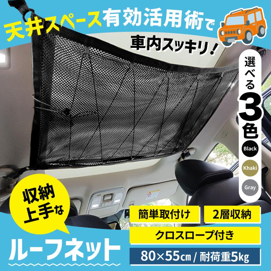 車用 天井 収納 ネット ルーフ 3色 キャンプ アウトドア 車中泊