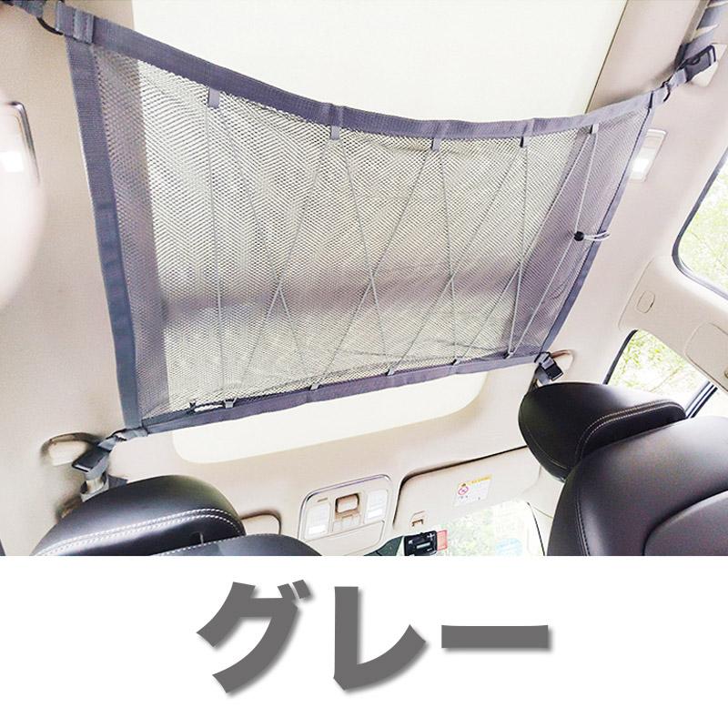 車用 天井 収納 ネット ルーフ 3色 キャンプ アウトドア 車中泊