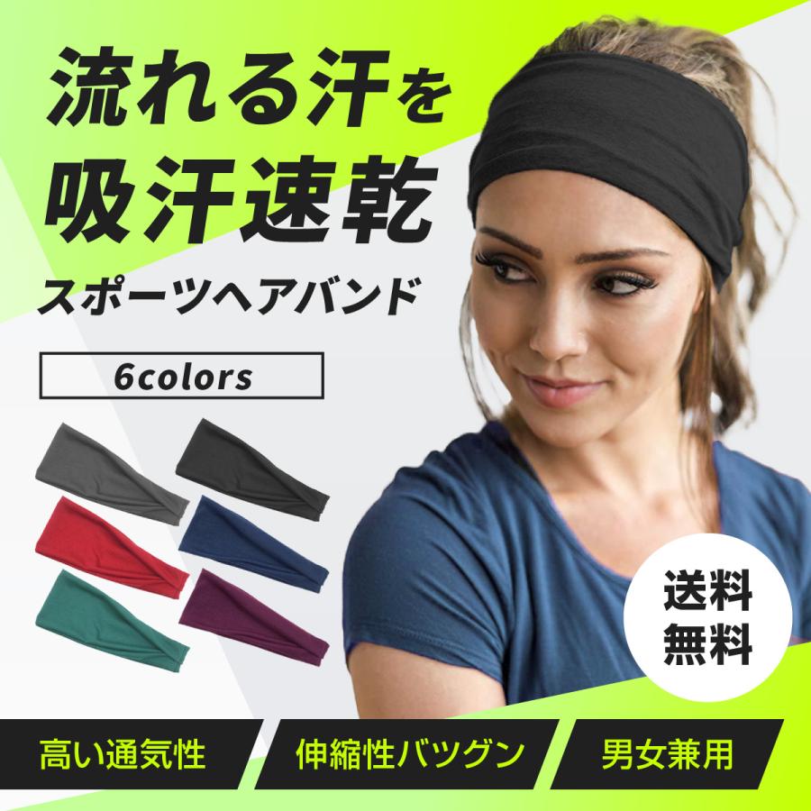 ヘアバンドスポーツ 汗止め 定形外送料無料 メンズ レディース 速乾 汗