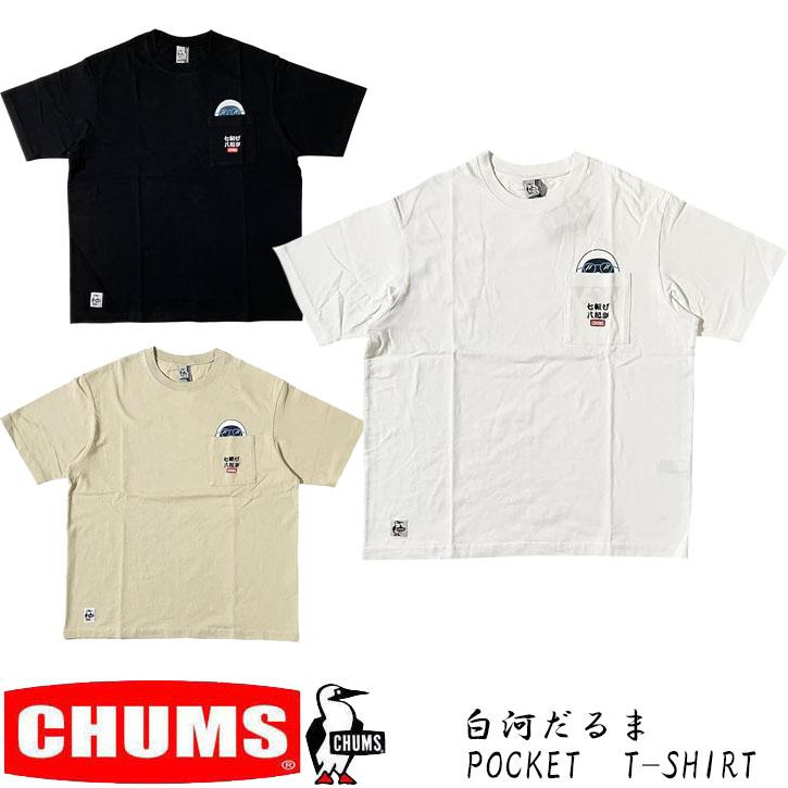 だるま チャムス3種セット CHUMS（チャムス） 2026新作 東北別注 白河だるま ポケットTシャツ 全3
