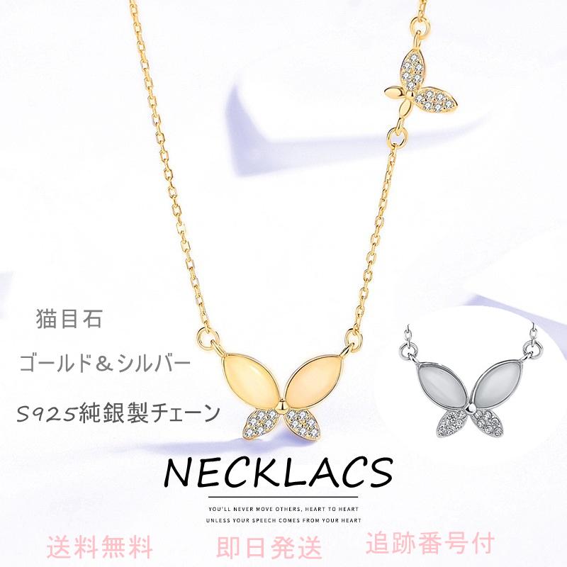 ネックレス レディース お洒落 可愛い 蝶々 シルバー S925純銀 ネックレス レディース お洒落 可愛い 蝶々 シルバー S925純銀