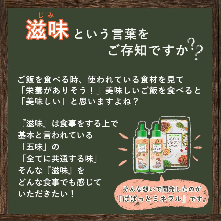 料理用 ぱぱっと ミネラル 希望の命水 元：希望の命水10倍濃縮液｜jes-mineral-honpo｜18