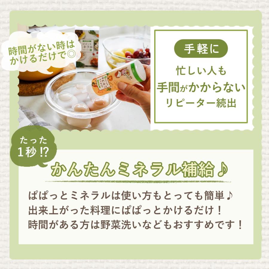 料理用 ぱぱっと ミネラル 希望の命水 元：希望の命水10倍濃縮液｜jes-mineral-honpo｜07