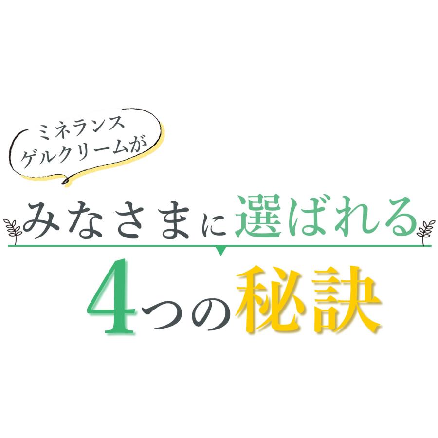 ミネランス ゲルクリーム 150g : ミネラル本舗 - 通販 - Yahoo