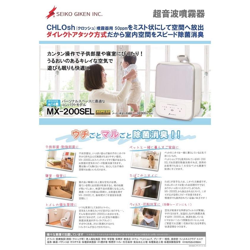 クロッシュCHLOsh専用超音波噴霧器 HM-200SEL_1