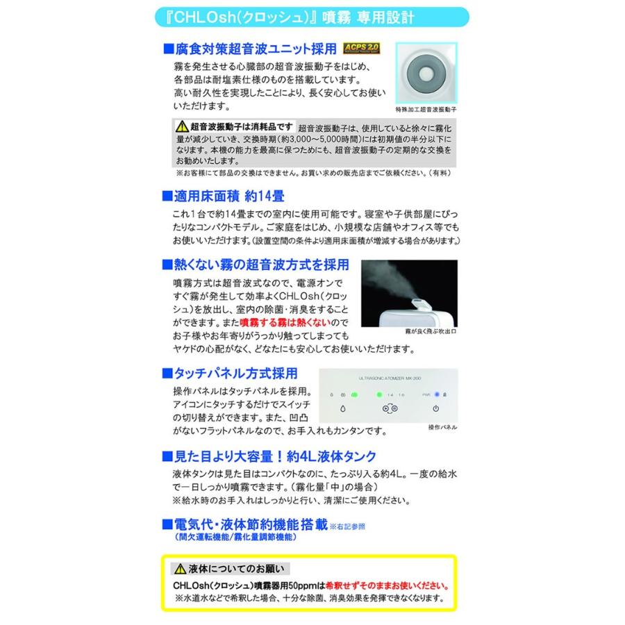 クロッシュCHLOsh専用超音波噴霧器 HM-200SEL_2