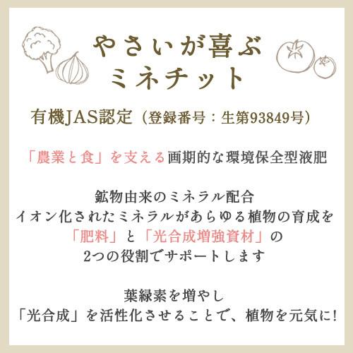 ミネチット 10L 液体肥料 家庭菜園の肥料 有機JAS