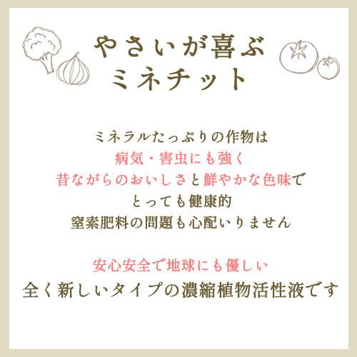 ミネチット 10L 液体肥料 家庭菜園の肥料 有機JAS