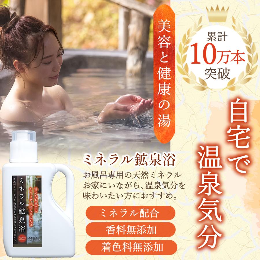 ミネラル 鉱泉浴 400mL  天然成分 入浴剤｜jes-mineral-honpo｜03