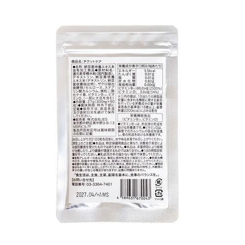 栄養機能食品(ビタミンD・B12) チクットケア 90粒 : ミネラル本舗