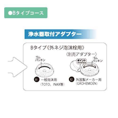 ガイアの水135 蛇口用浄水器 ビビアンクラブウォーター・完全逆流洗浄