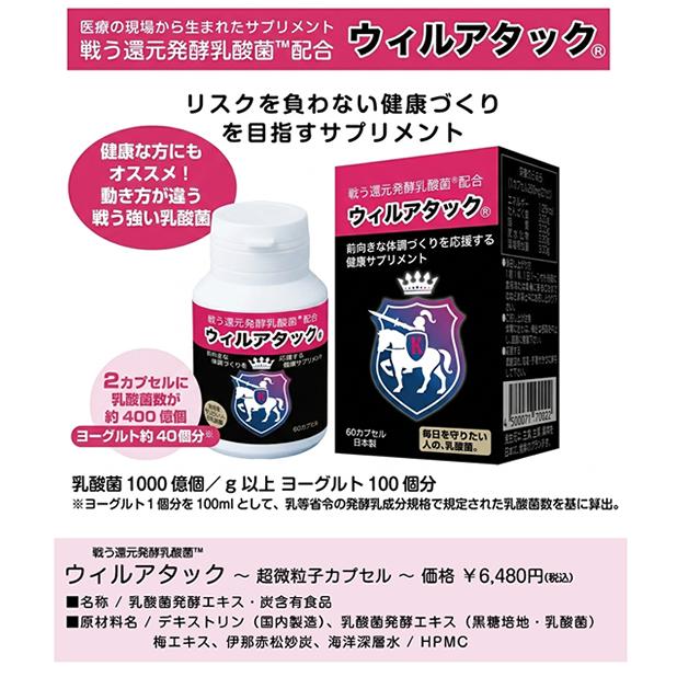 ウィルアタック 〜超微粒子カプセル〜 還元発酵乳酸菌 乳酸菌発酵
