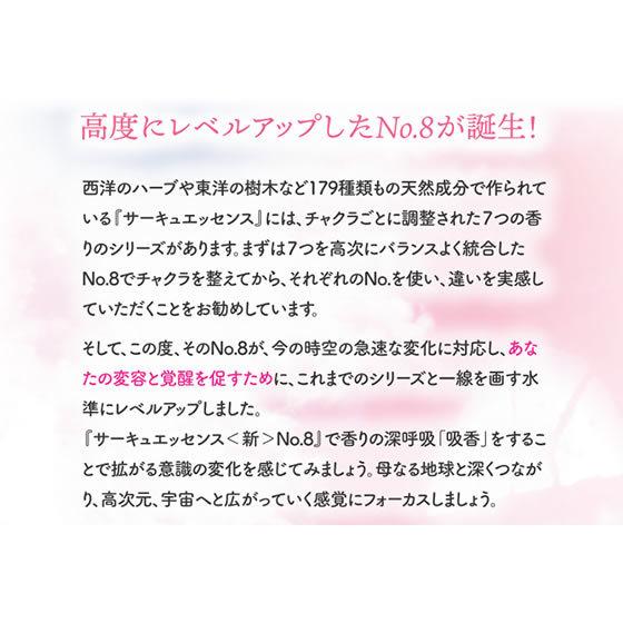 サーキュエッセンス No.8 5ml スプレー : ミネラル本舗 - 通販 - Yahoo