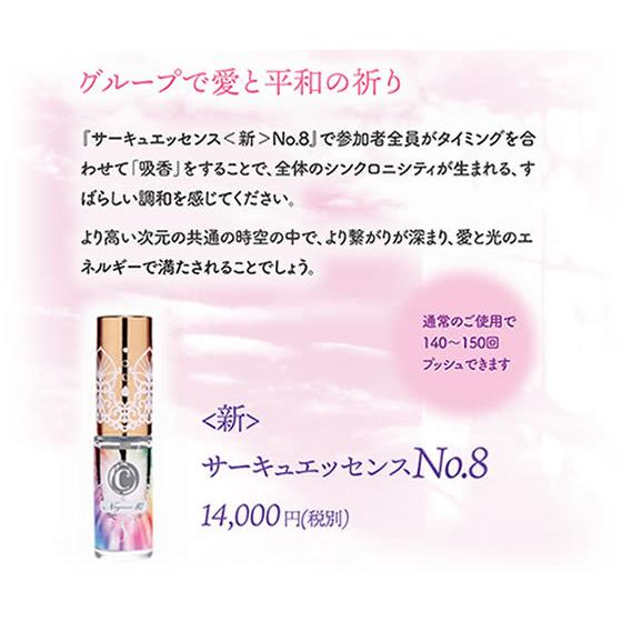 サーキュエッセンス No.8 5ml スプレー : ミネラル本舗 - 通販 - Yahoo