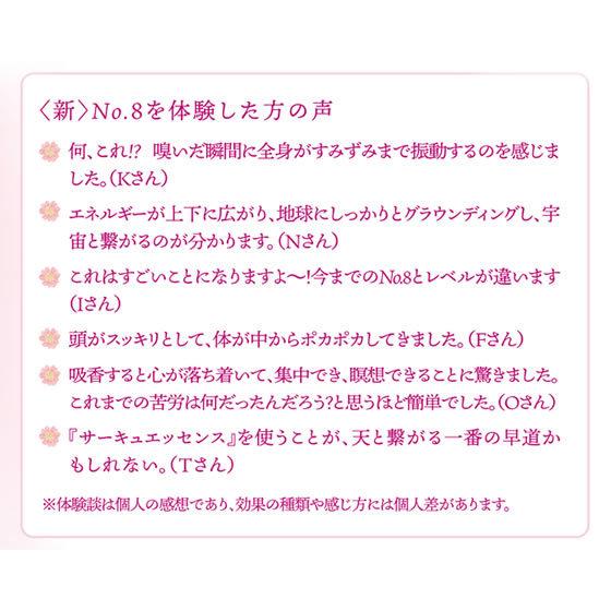 サーキュエッセンス No.8 5ml スプレー : ミネラル本舗 - 通販 - Yahoo