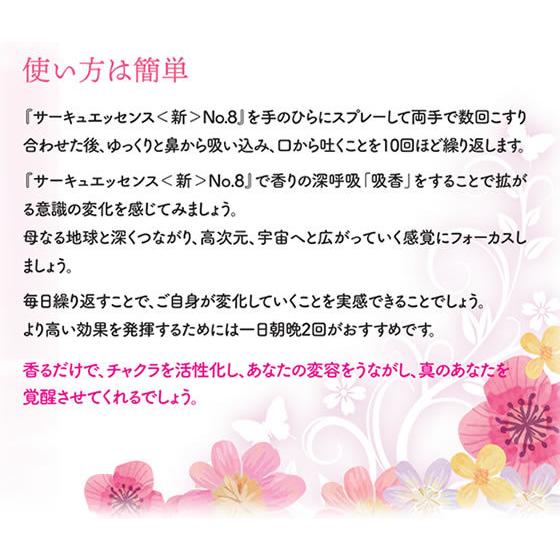 サーキュエッセンス No.8 5ml スプレー : ミネラル本舗 - 通販 - Yahoo