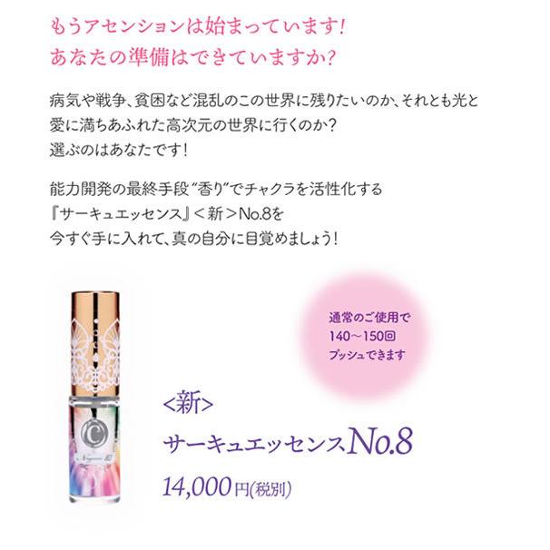 サーキュエッセンス　No.8　5ml　スプレー サーキュエッセンス No.8 5ml スプレー : ミネラル本舗 - 通販 - Yahoo