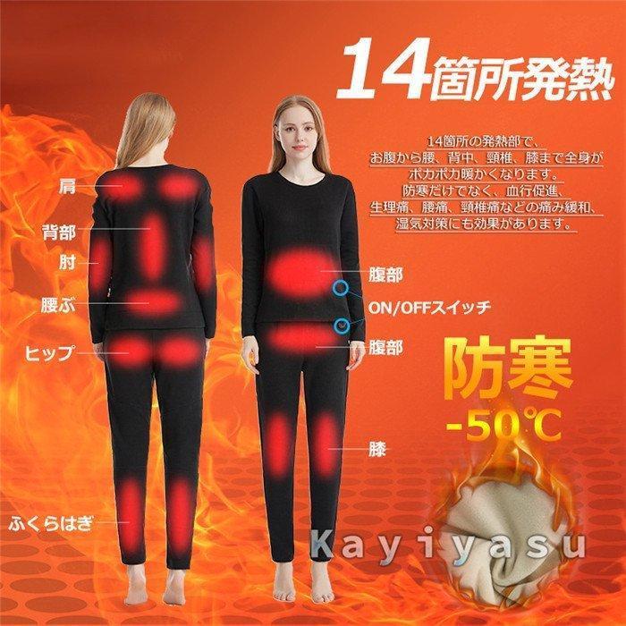 お得品電熱インナー 上下セット メンズ レディース 14箇所発熱 ヒーター付き防寒着 USB加熱 ヒートインナー 暖房パンツ ヒートシャツ