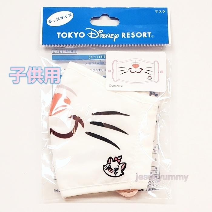 ディズニー マスク キッズサイズ マリーちゃん 子供用 おしゃれキャット マリー 東京ディズニーリゾート お土産 布マスク Disney Disney Jesus Yummy 通販 Yahoo ショッピング