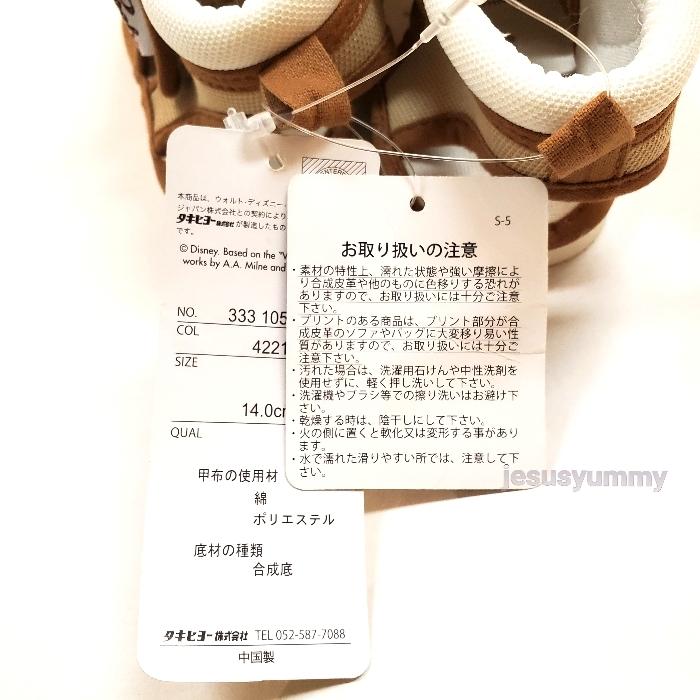 ディズニー くまのプーさん ベビー 靴 サンダル 14cm ブラウン ベージュ 東京ディズニーリゾート お土産 Disney Pooh Jesus Yummy 通販 Yahoo ショッピング