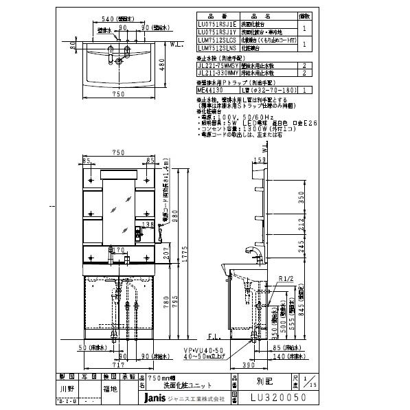 ジャニス工業 幅75センチ シャワー洗面台 + 化粧鏡（曇り止めコート 