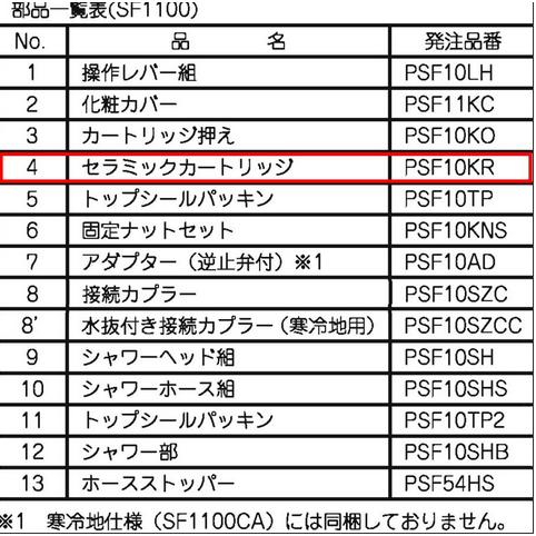 アサヒ衛陶 水栓金具 シャワー水栓部品 セラミックカートリッジ
