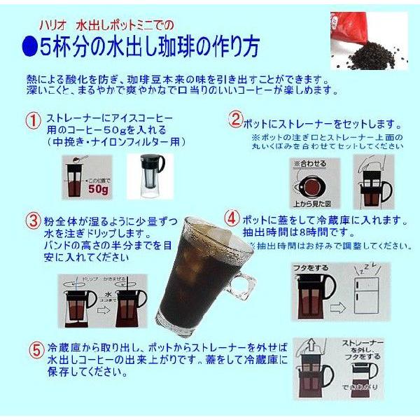 選べるアイスコーヒー 深煎り 1.5kg  ハリオ 水出しポット(600ml) 付き福袋｜jet-shop｜03