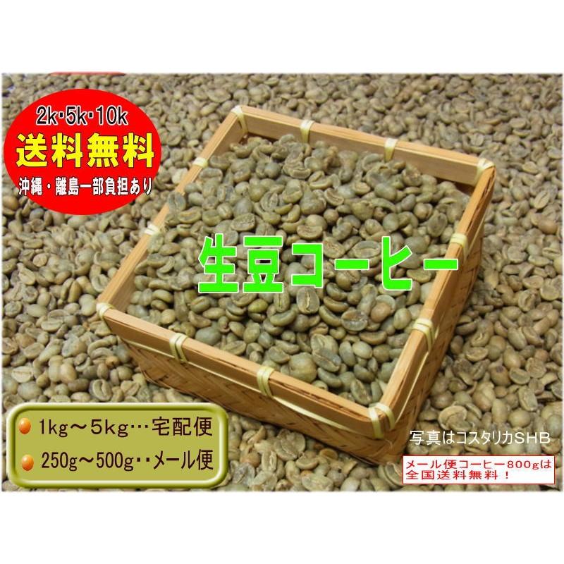 生豆コーヒー　 エクアドル　グレートマウンテン(2kg)